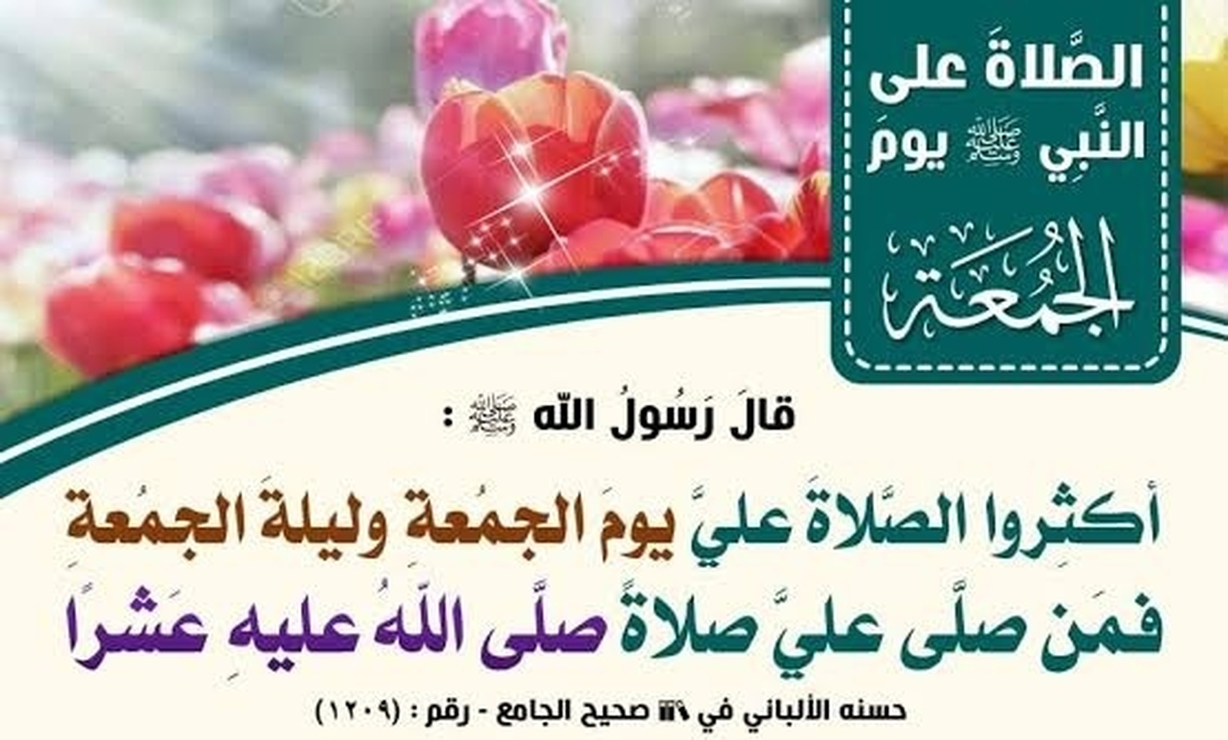 الصلاة على النبي