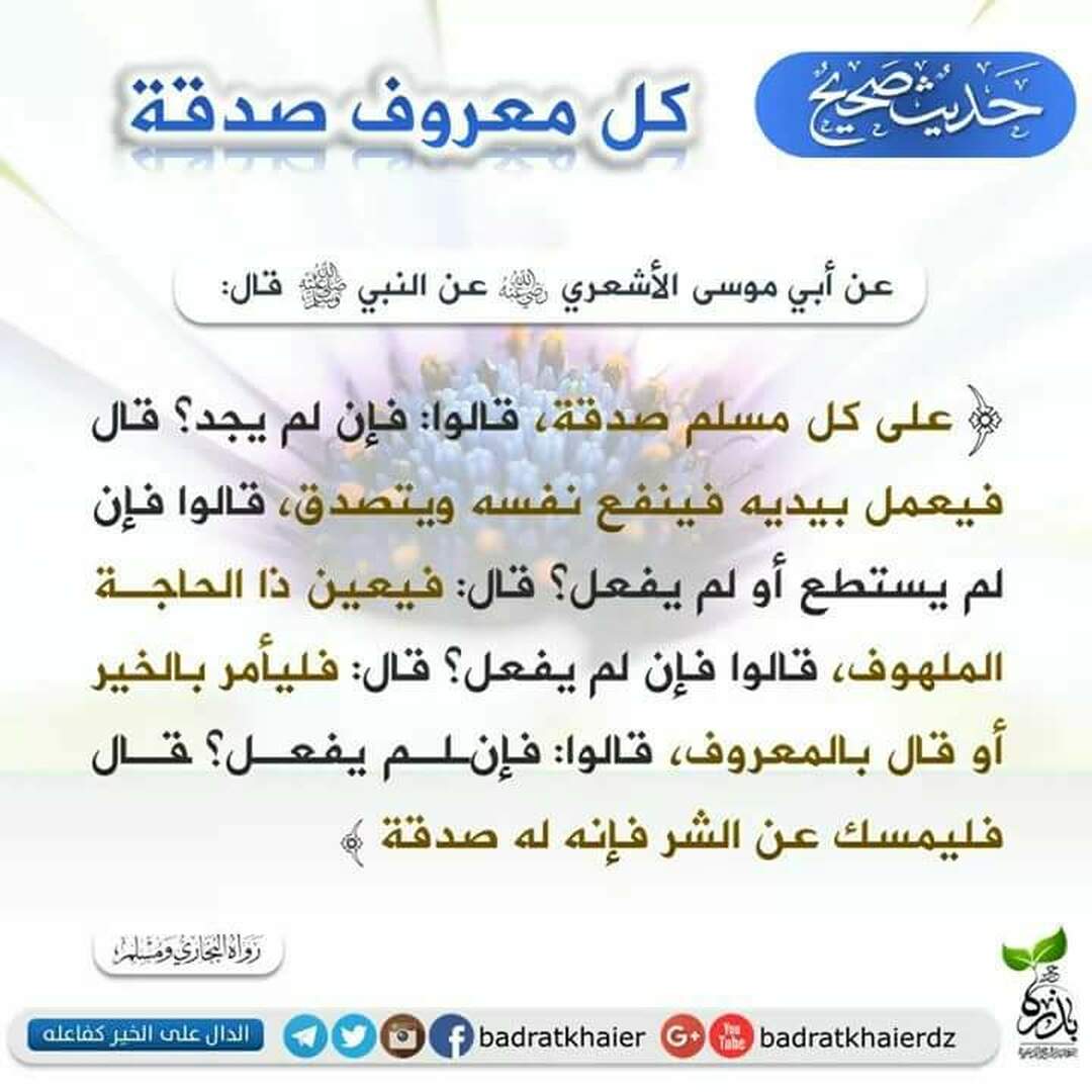 حديث شريف