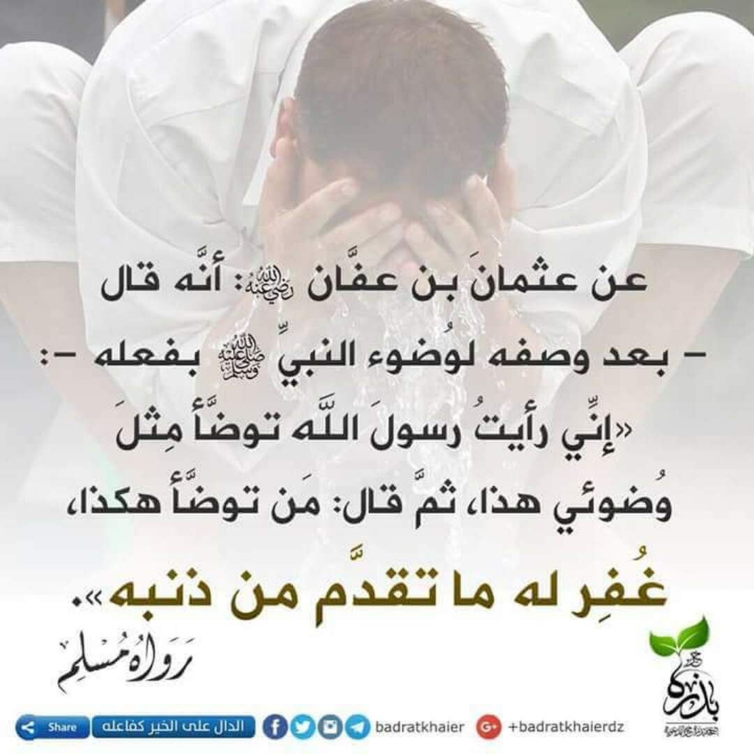 حديث شريف