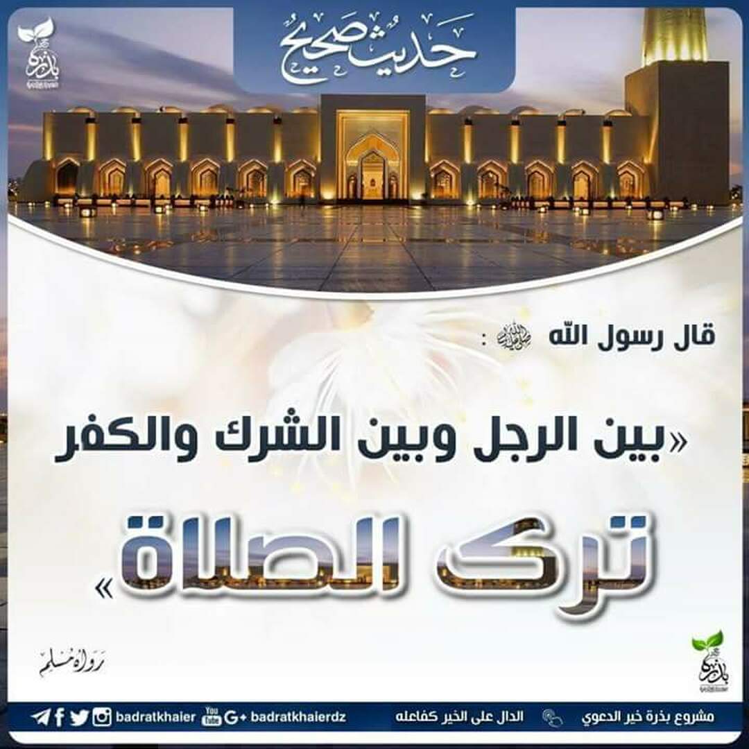 حديث شريف