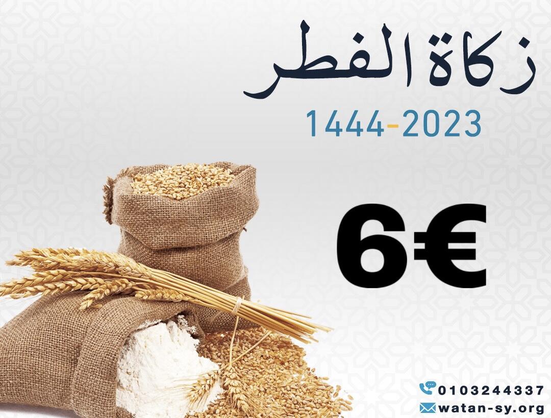 زكاة الفطر