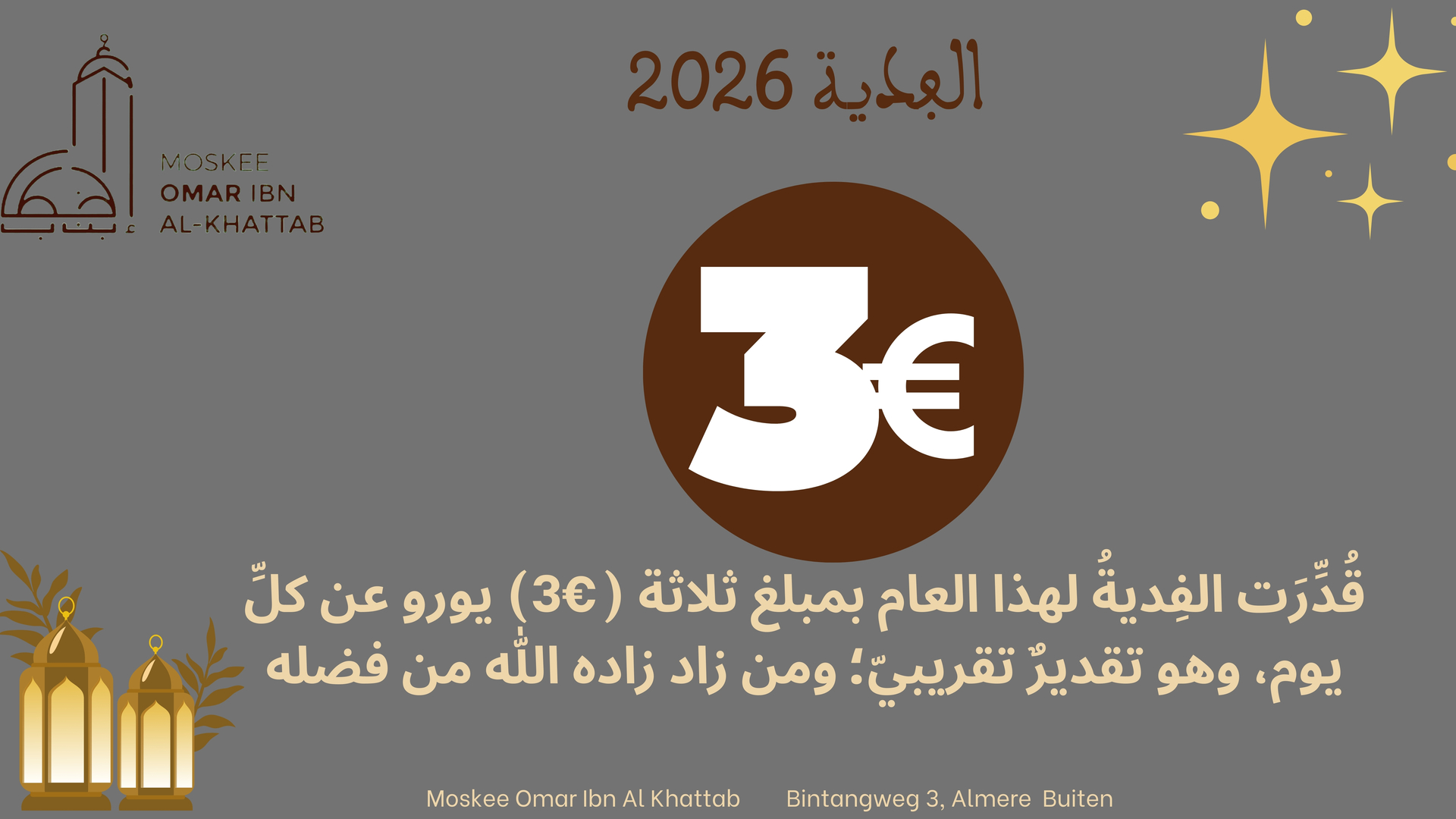 مبلغ فدية رمضان 2026