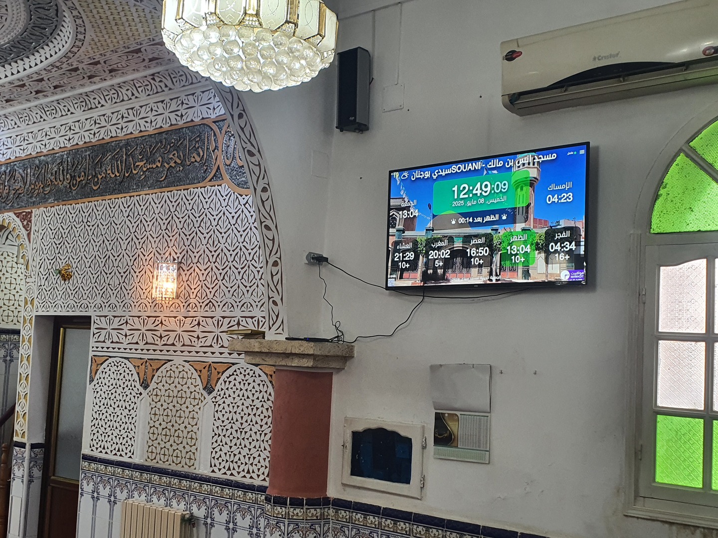 مسجد انس بن مالك