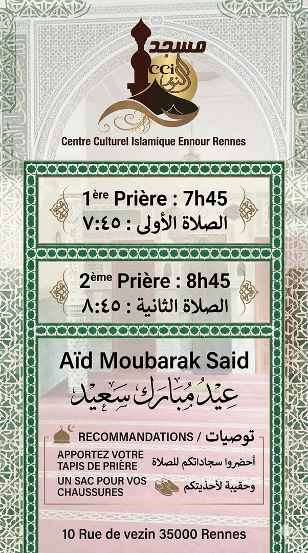 Prière de l'Aïd  صلاة العيد