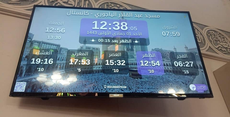 مسجد عبد القادر الياجوري