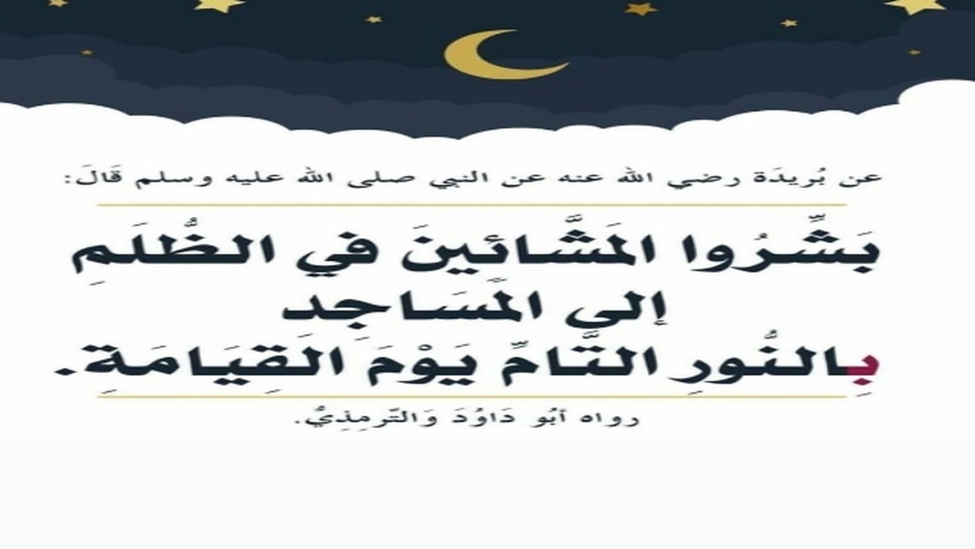 حديث