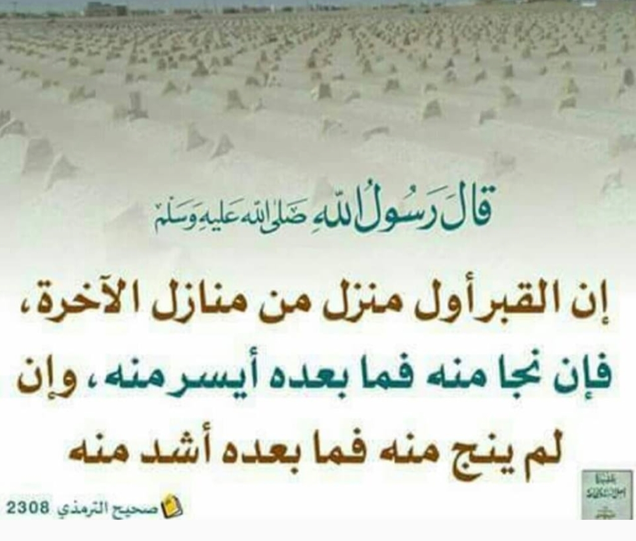 حديث