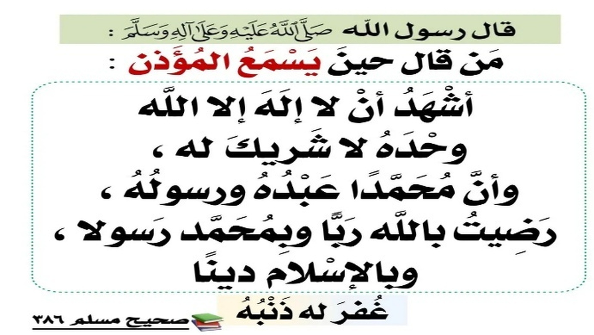 أحاديث نبوية