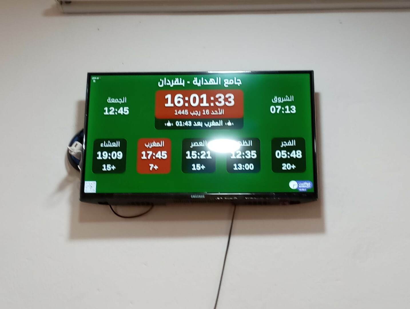 جامع الهداية