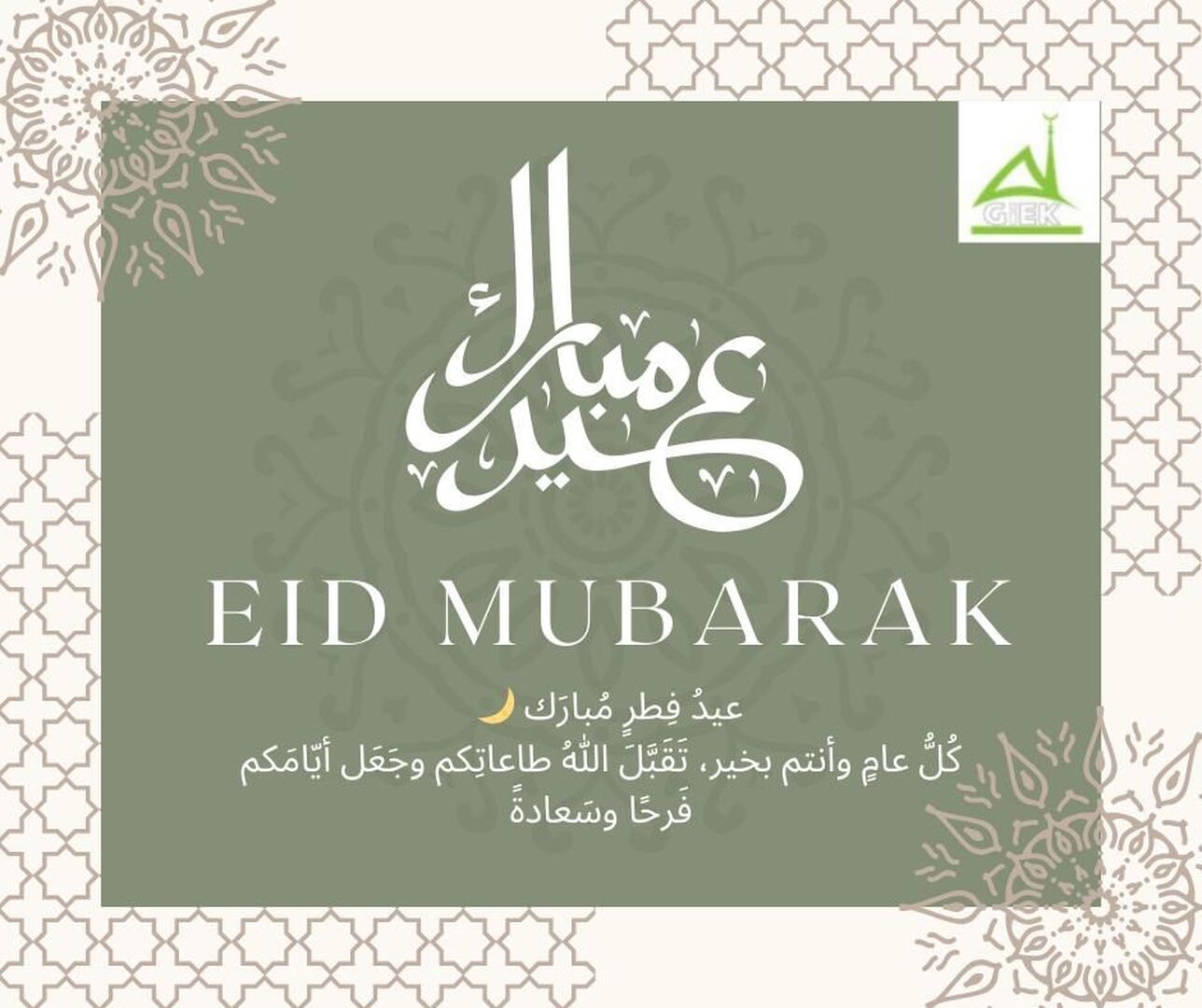 Eid Mubarak