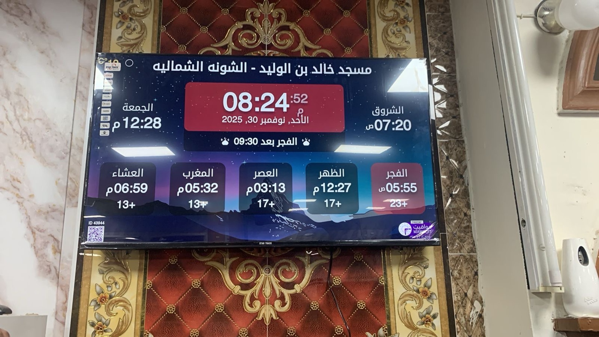 مسجد خالد بن الوليد