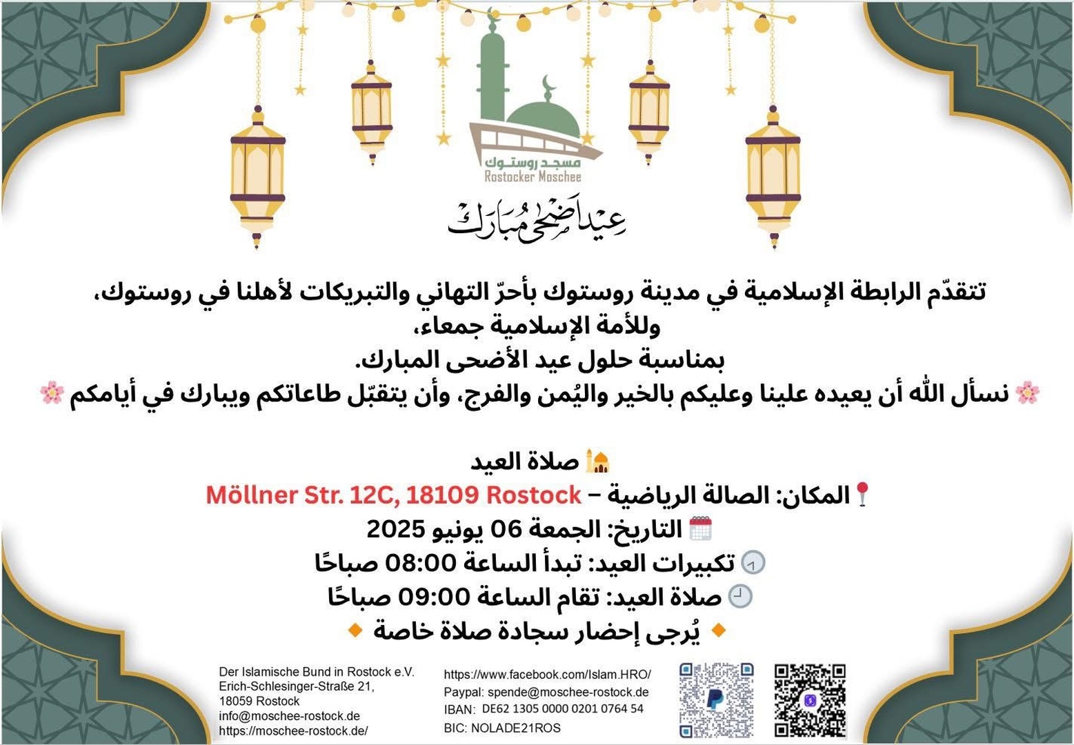 صلاة العيد