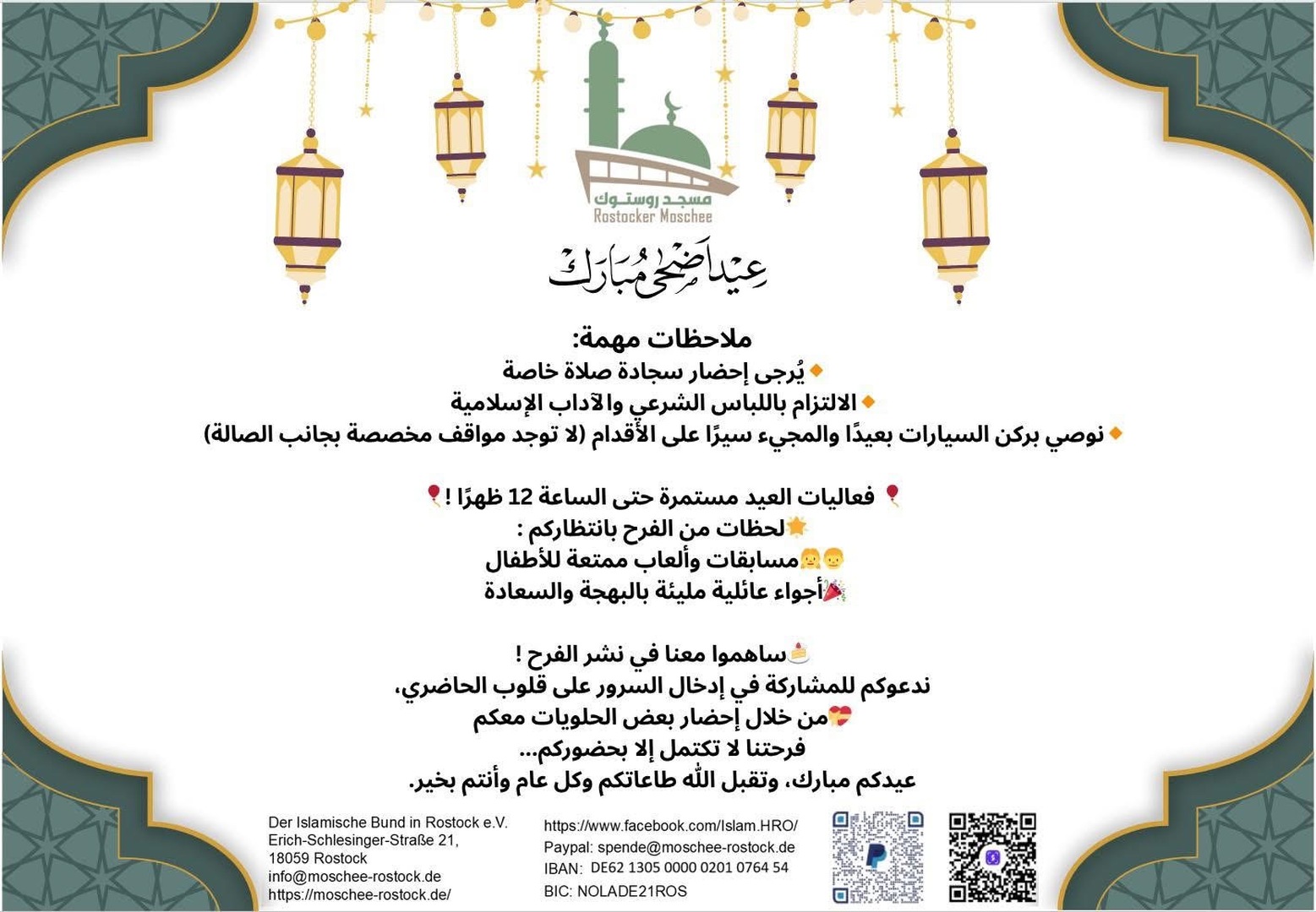 صلاة العيد