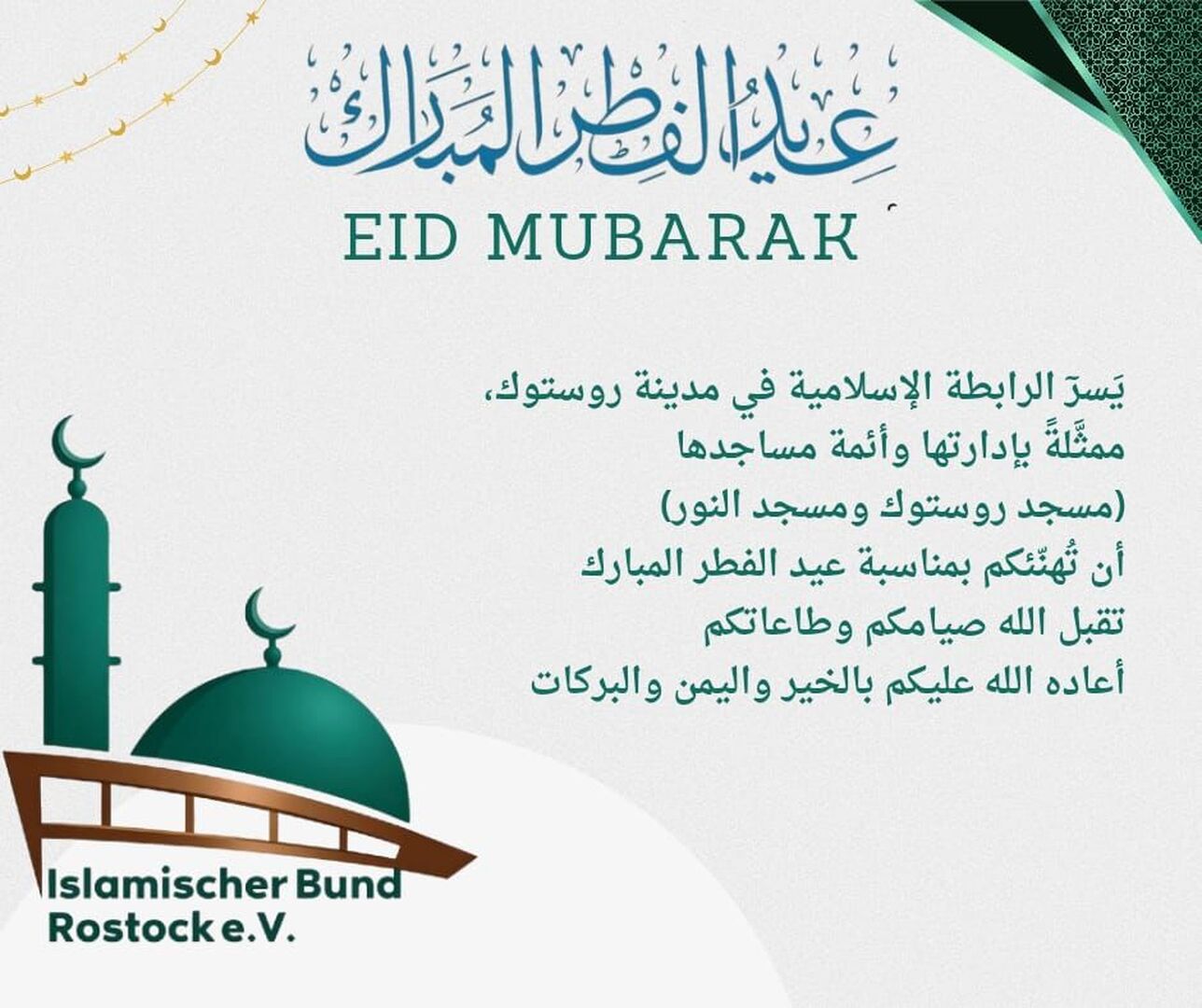 صلاة العيد الساعة 09:00 في مسجد روستوك