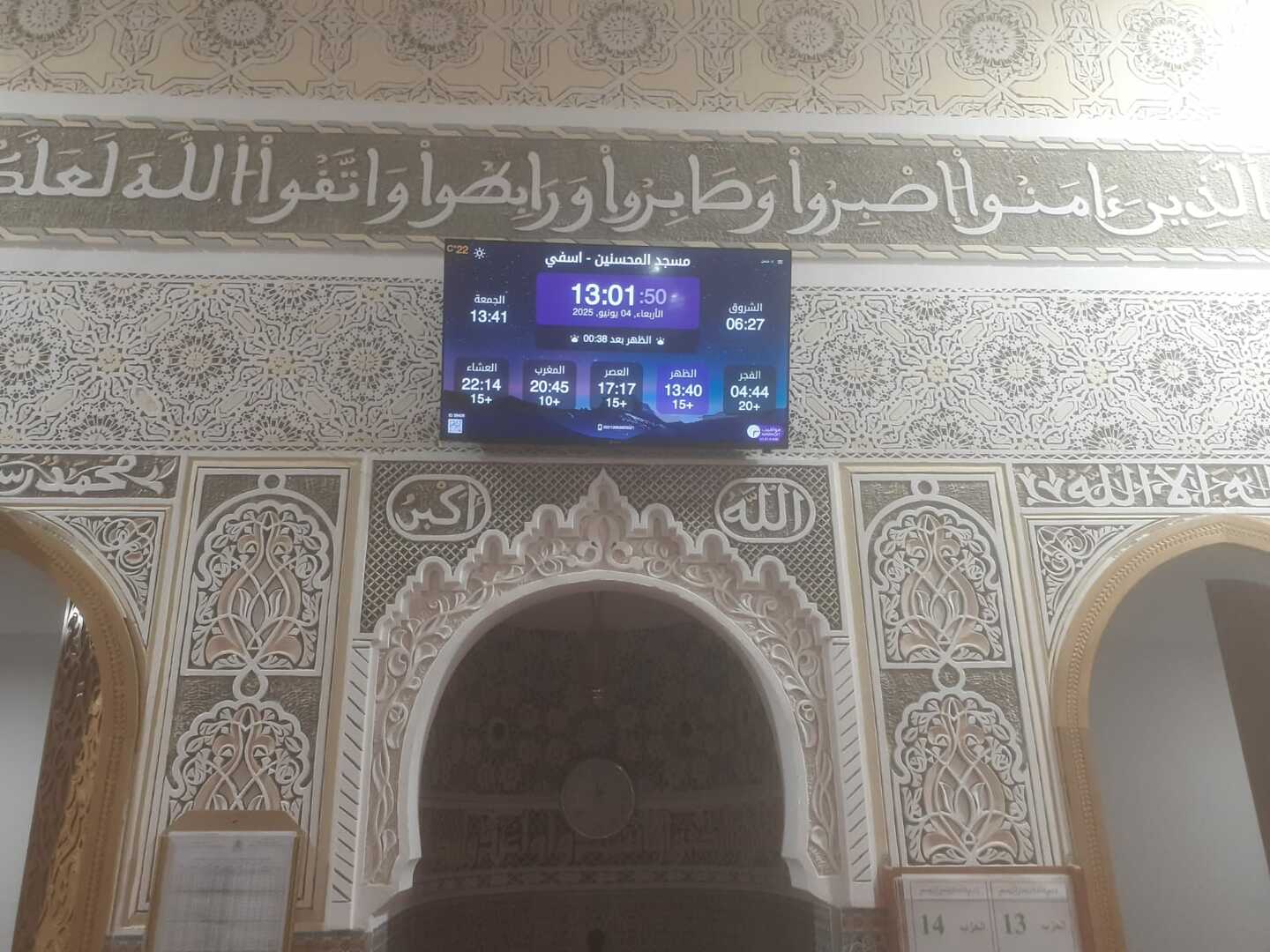 مسجد المحسنين
