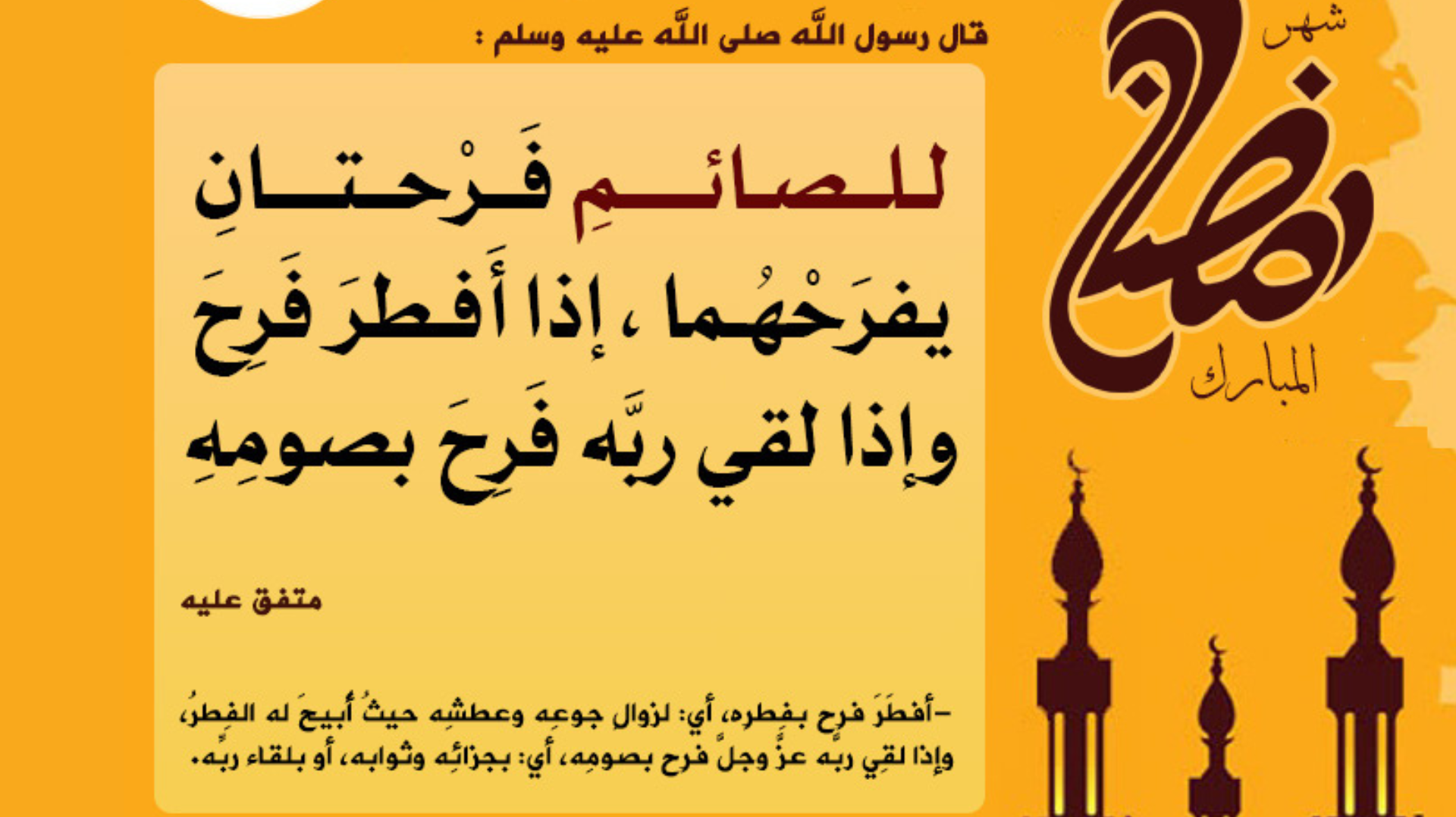 للصائم فرحتان