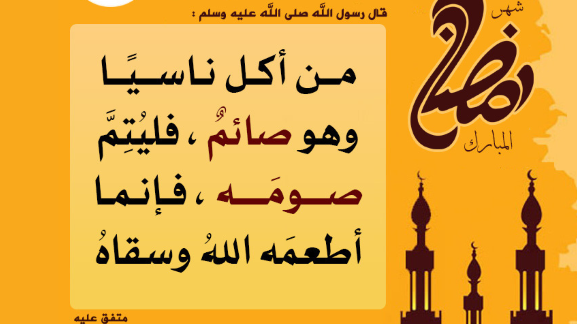 من أكل ناسيا