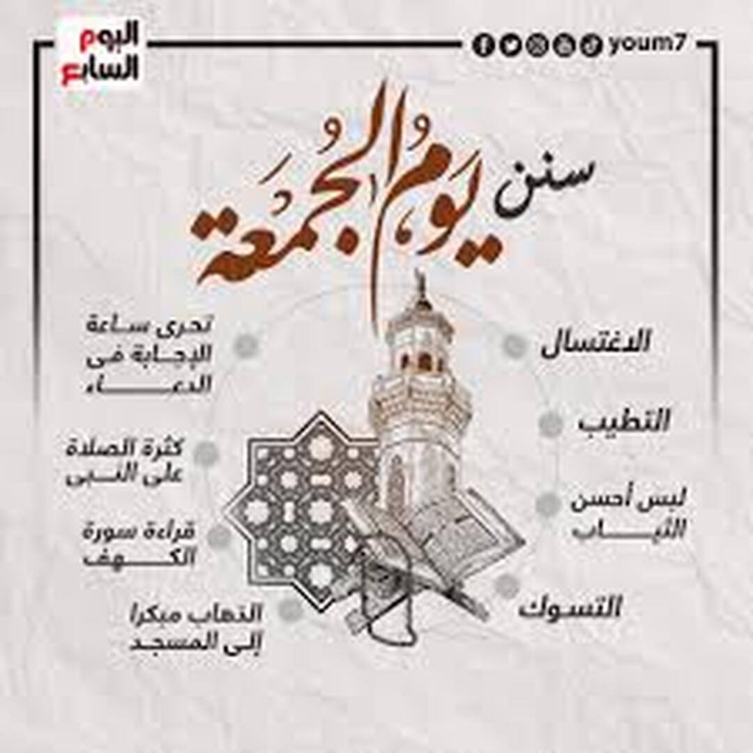 سنن يوم الجمعة