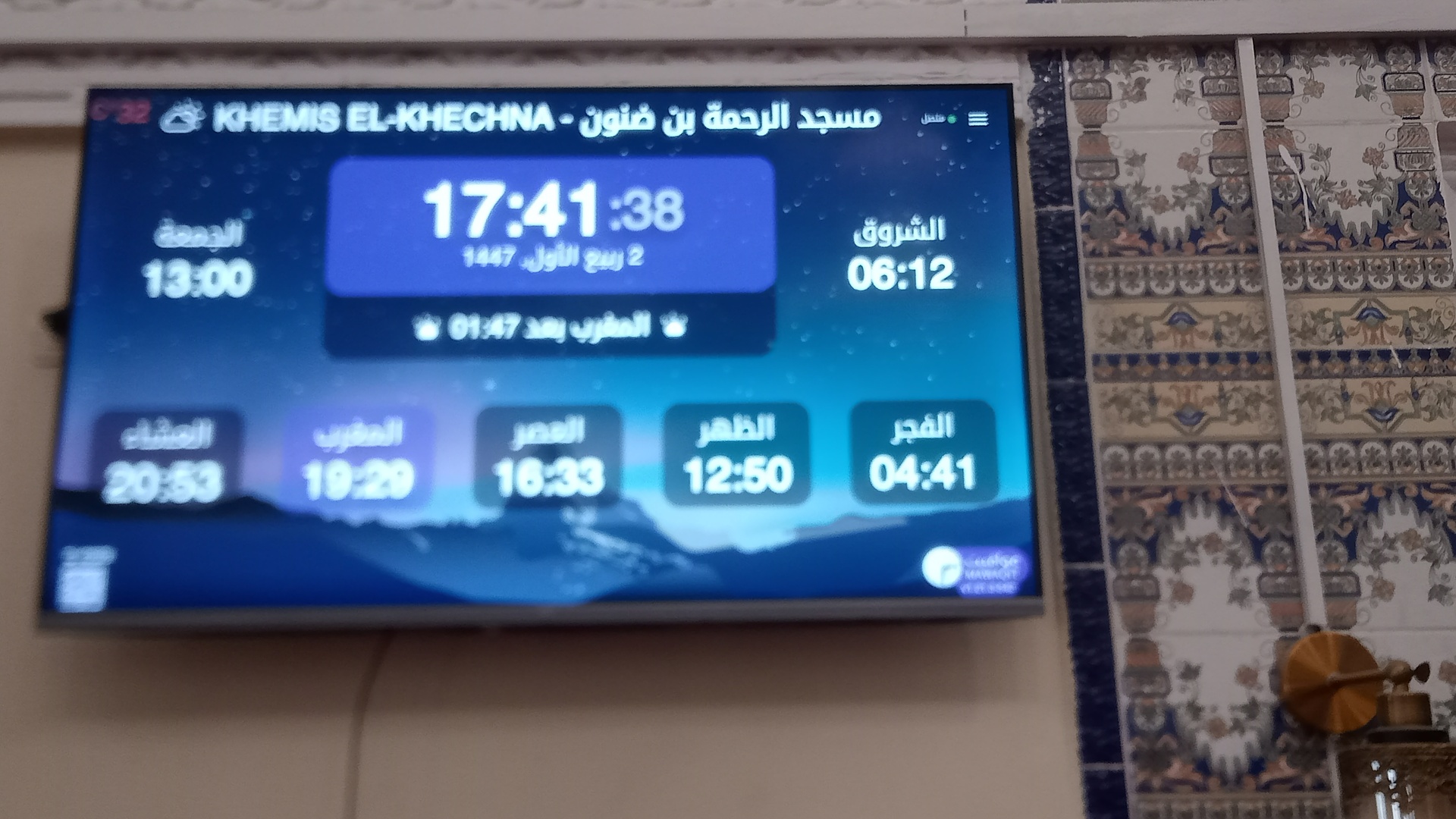 مسجد الرحمة أولاد القاضي