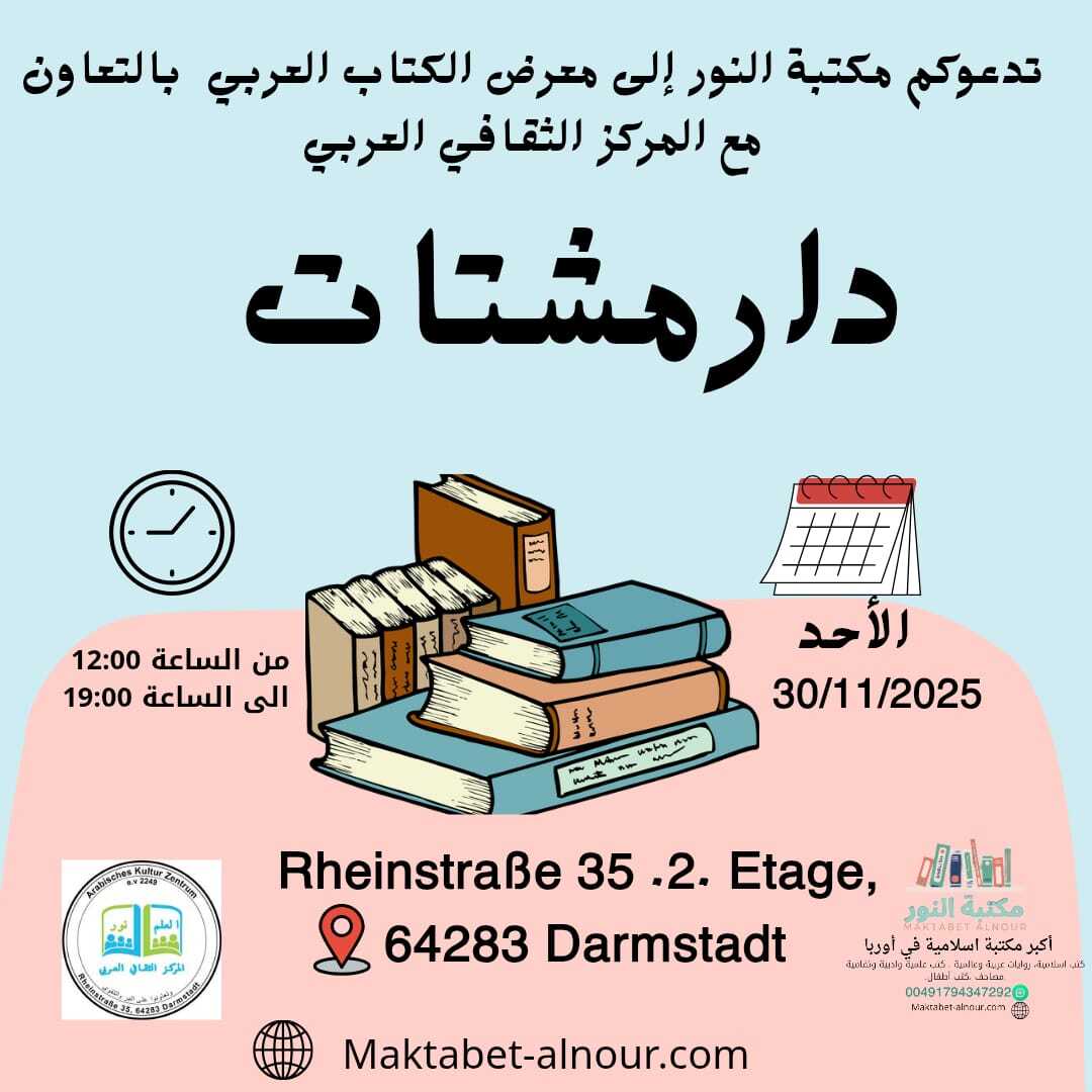 معرض الكتاب العربي
