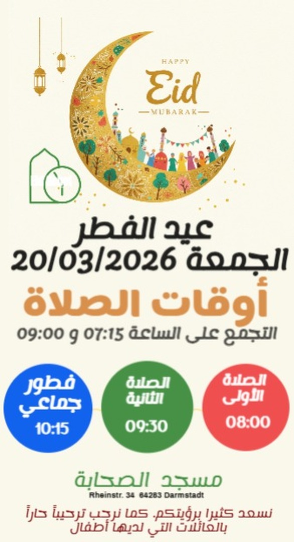 عيد الفطر المبارك Aid Alfitr