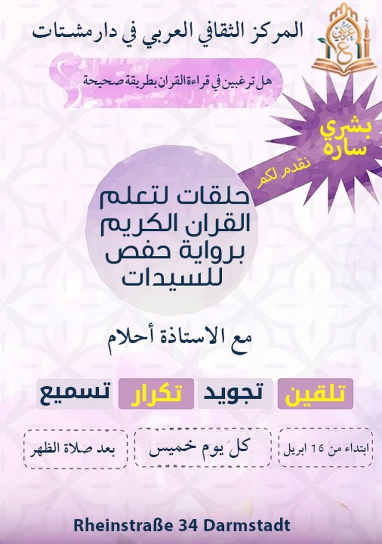 لقاء الاخوات القراني