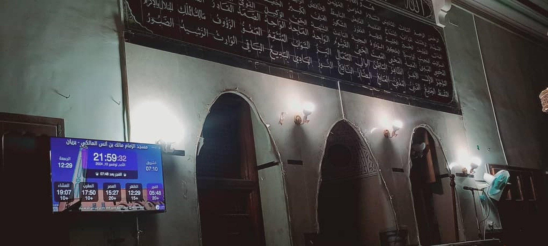 مسجد الإمام مالك بن أنس