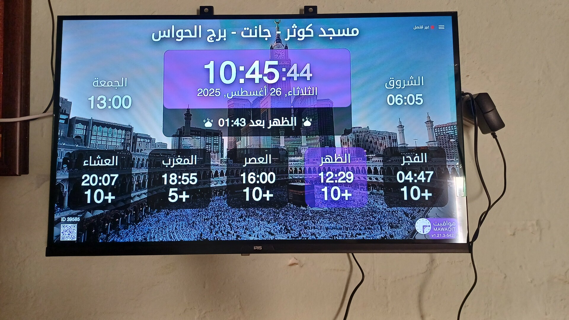 مسجد الكوثر برج الحواس