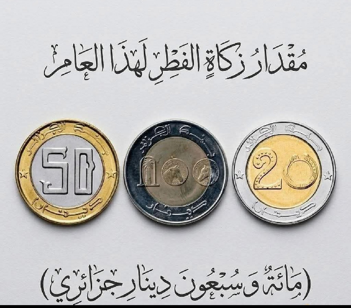 زكاة الفطر 2026