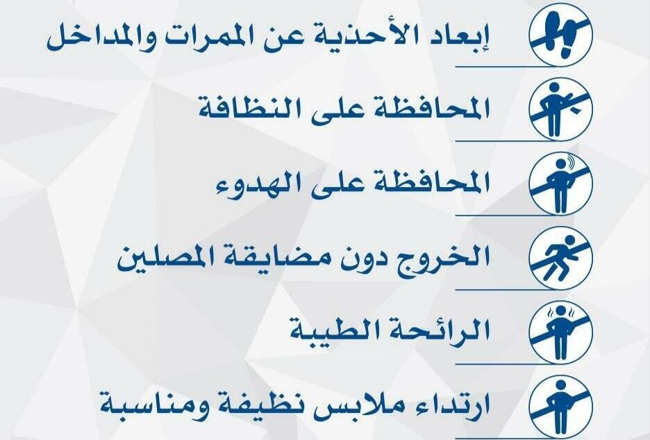 من أداب المسجد