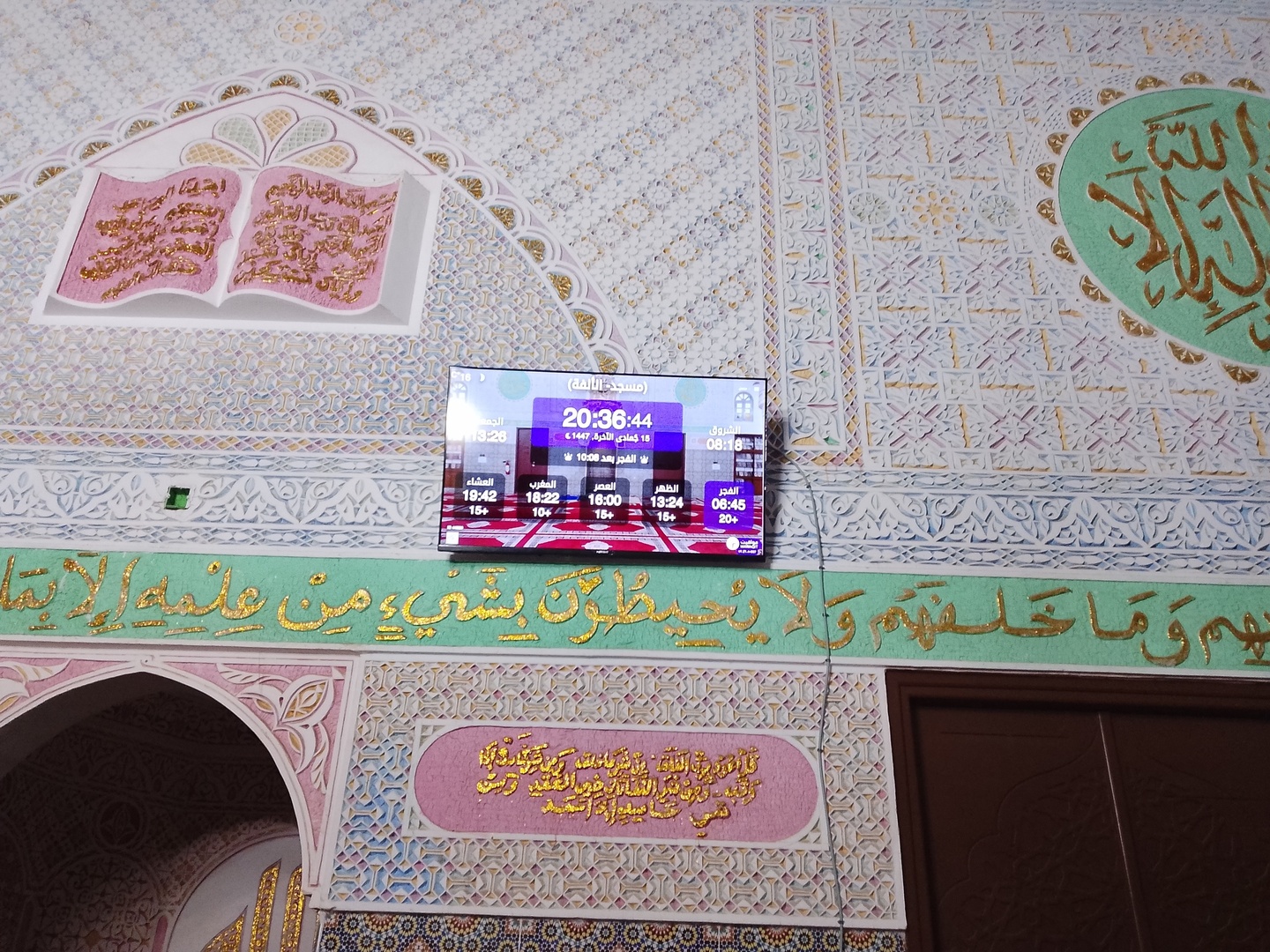 )مسجد- الألفة(