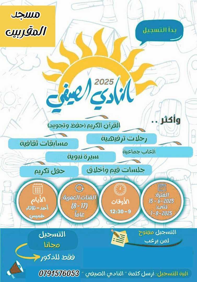 المركز الصيفي