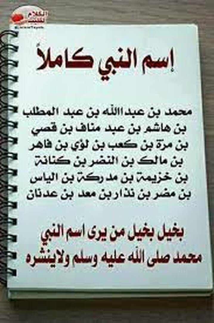 النبي صلى الله عليع وسلم