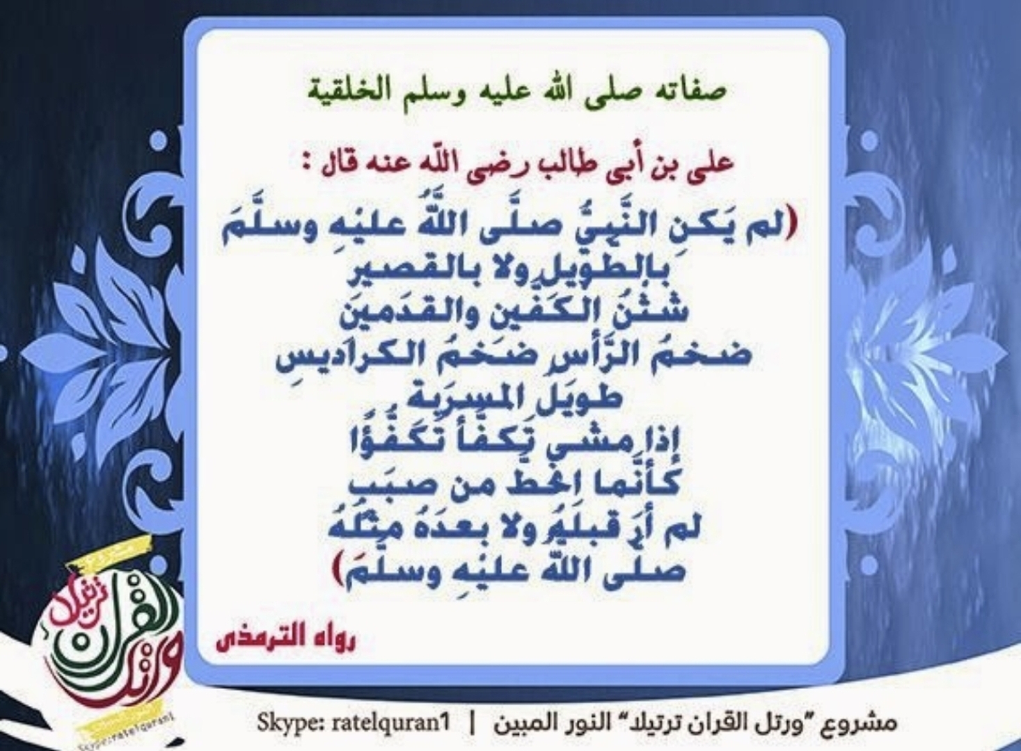 من الشمائل