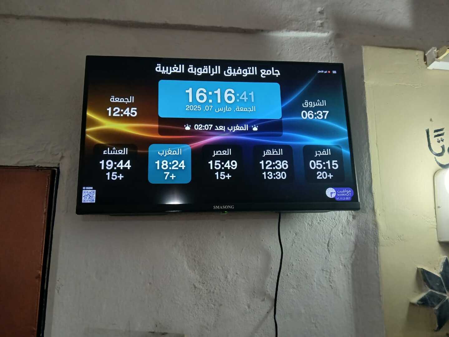 جامع التوفيق الراقوبة الغربية