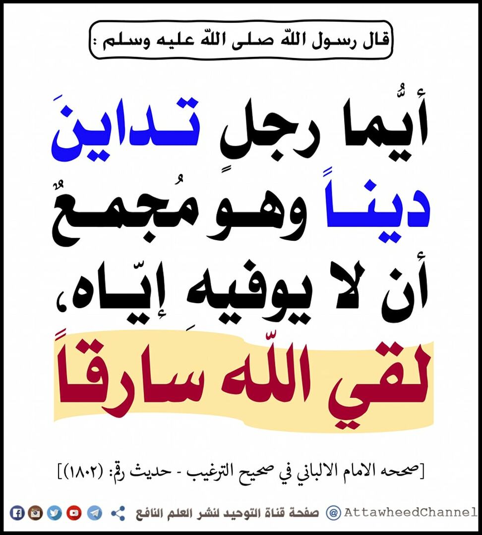 حديث الشريف