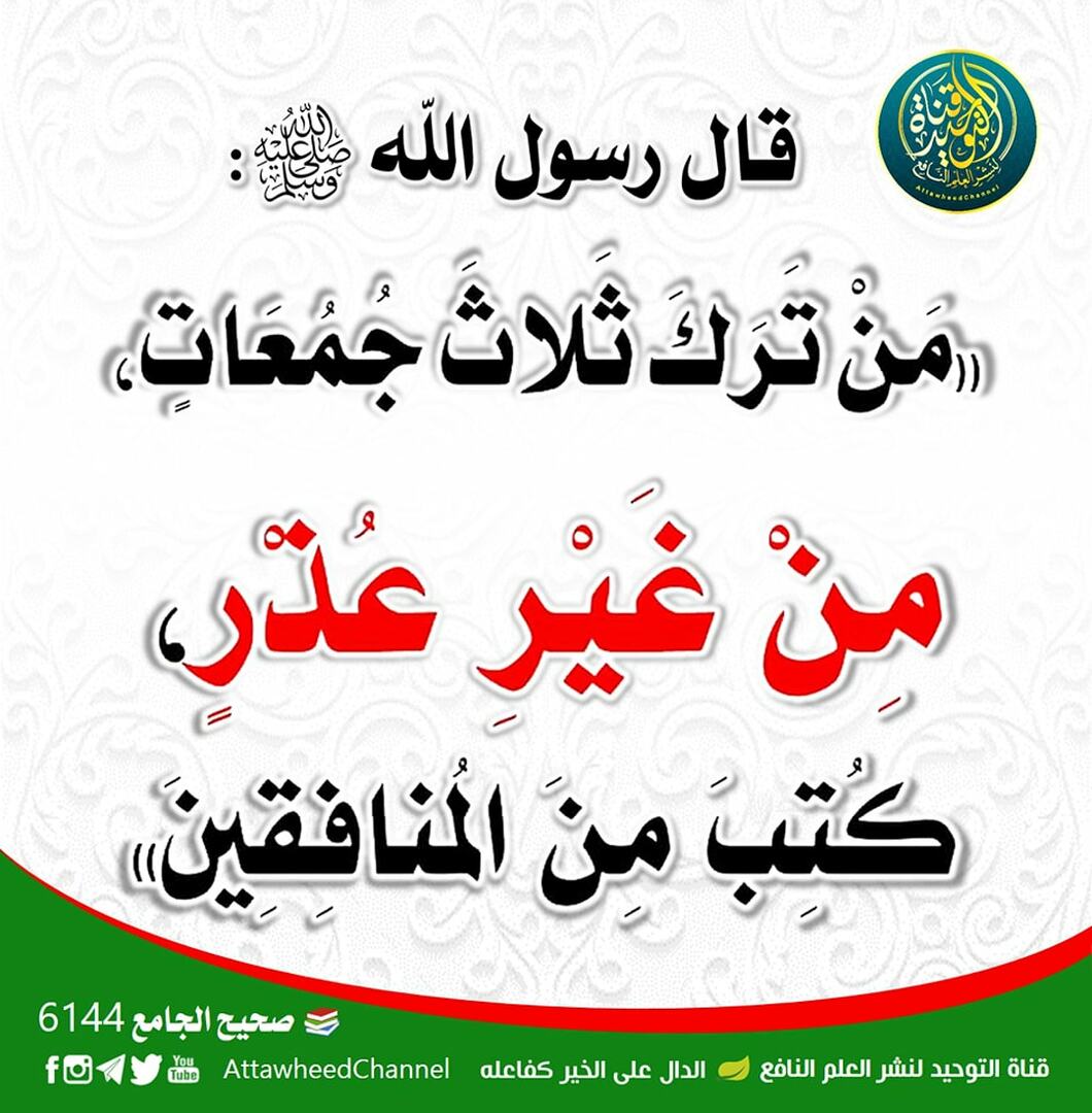 حديث الشريف