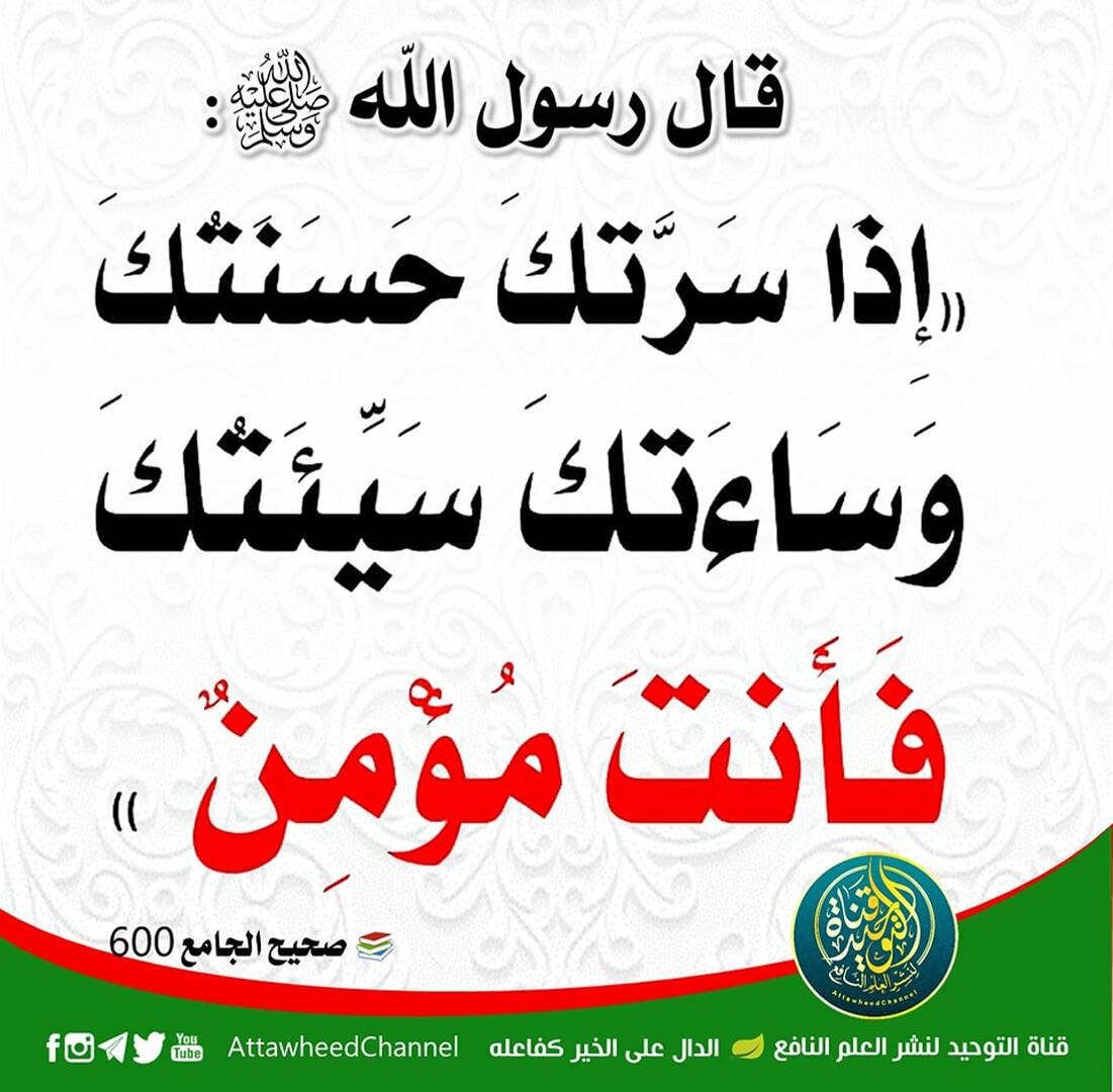 حديث الشريف