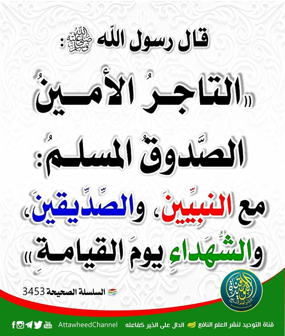 حديث الشريف