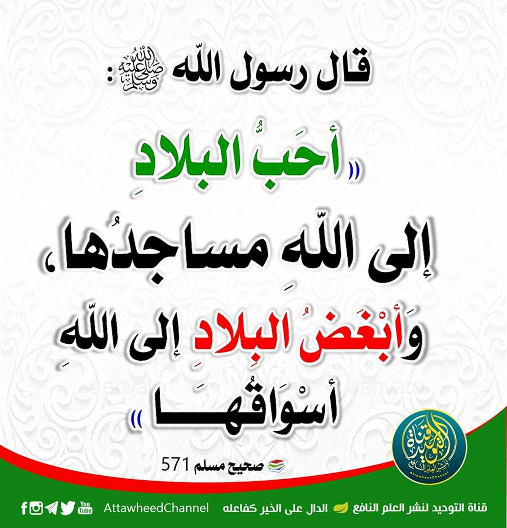 حديث الشريف