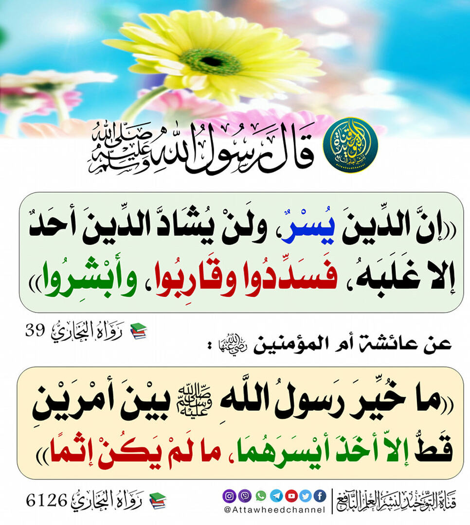 حديث الشريف