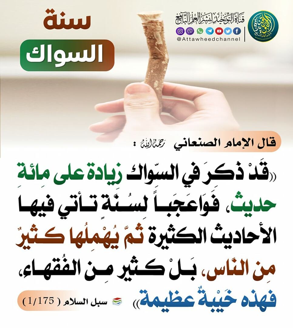 حديث الشريف