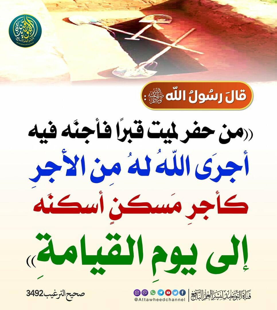 حديث الشريف