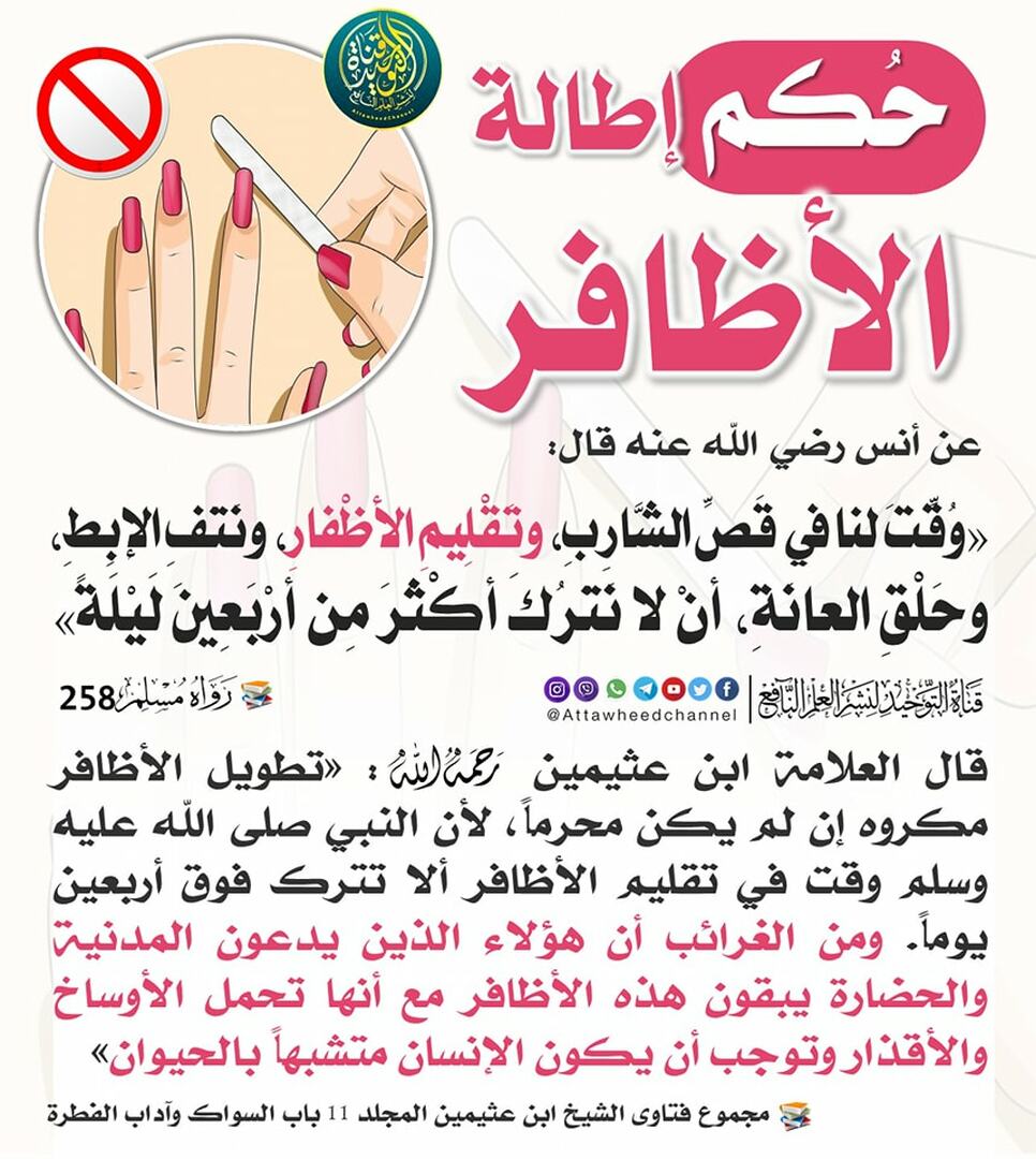 حديث الشريف