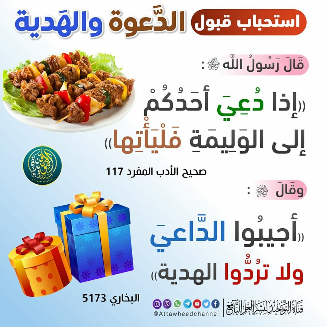 حديث الشريف