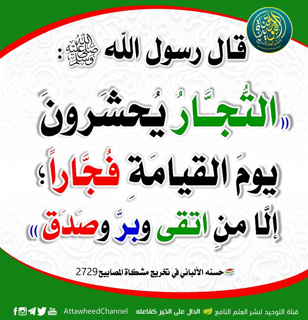 حديث الشريف