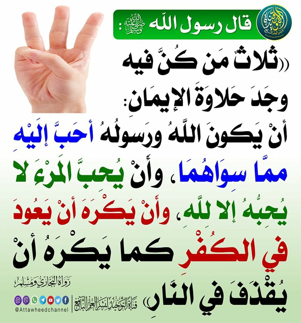 حديث الشريف