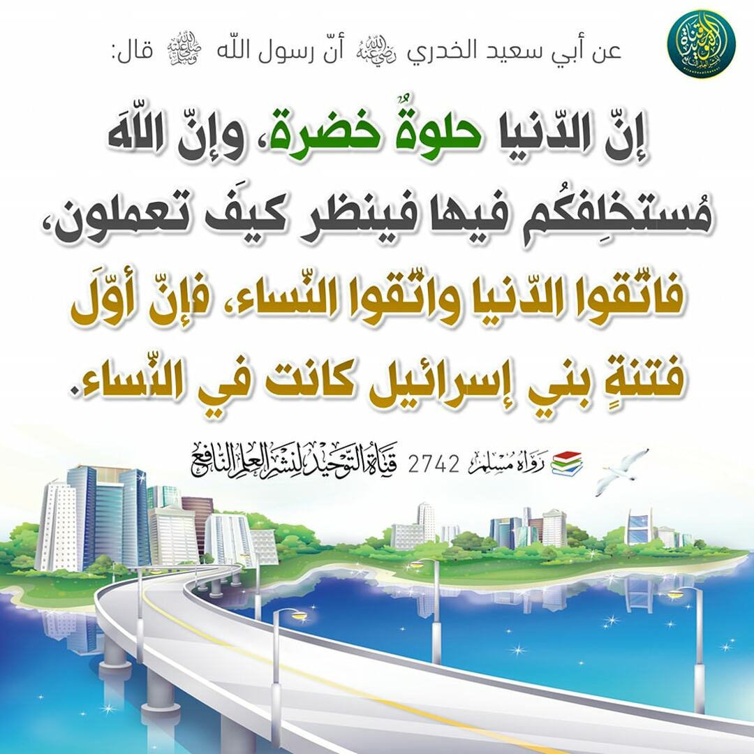 حديث الشريف