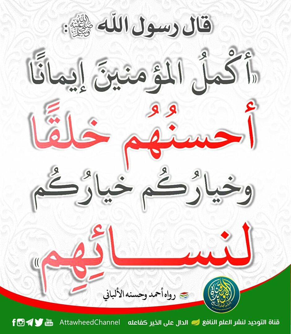 حديث الشريف