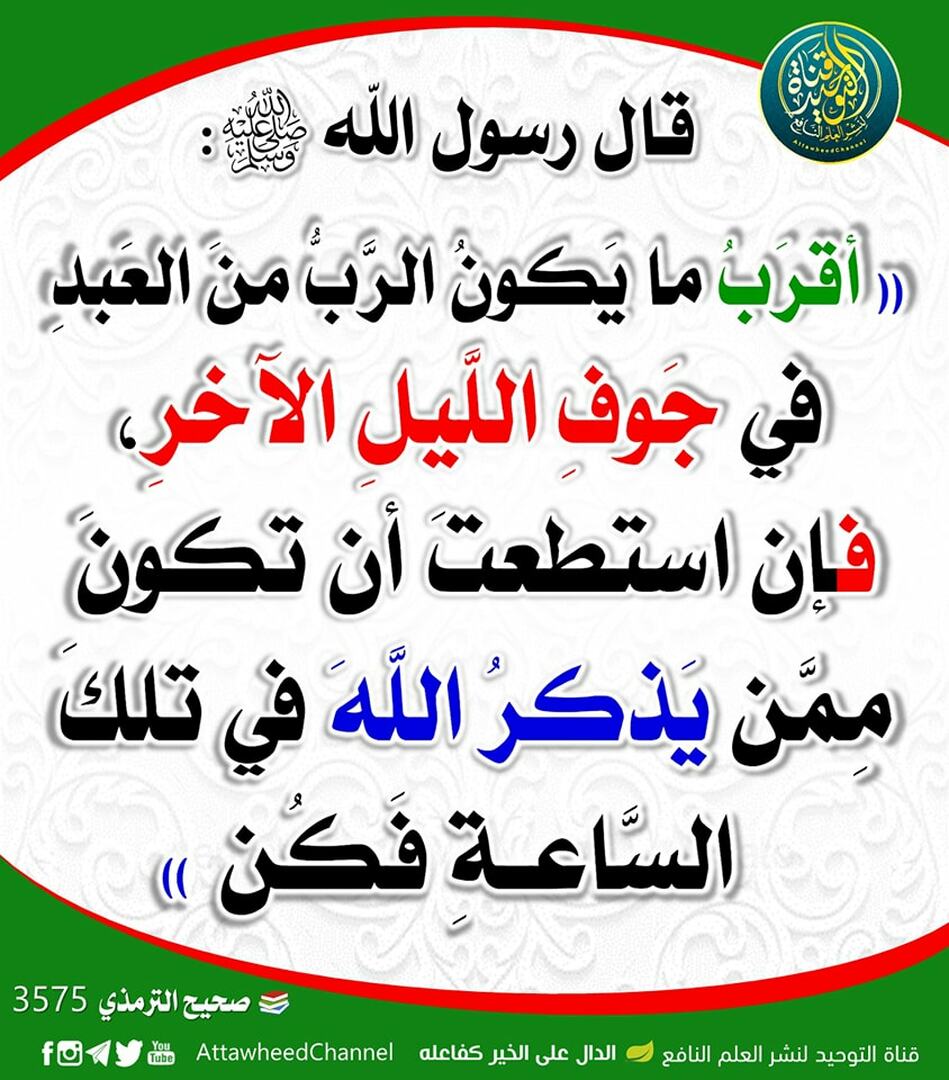 حديث الشريف